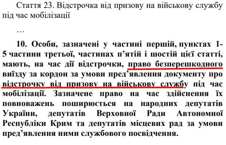 Законопроект в Раде, законопроект 11460, объяснения, выезд за границу нардепам