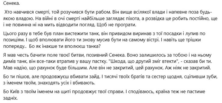 скриншот допису батька Тараса Ратушного на смерть сина Романа