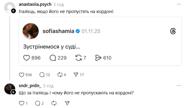 Мем про італійця на кордоні