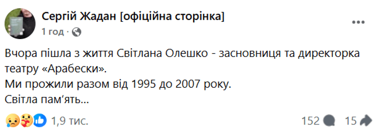 Сергей Жадан прожил со Светланой Олешко 12 лет