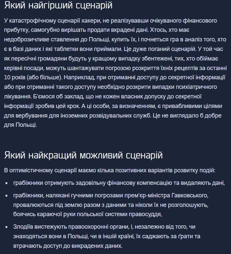 допис про наслідки зламу у Польщі 12 серпня