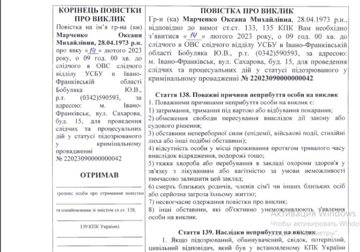 скрин повестки О. Марченко