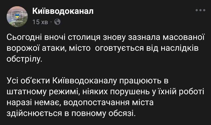київводоканал обстріл києва 24 травня