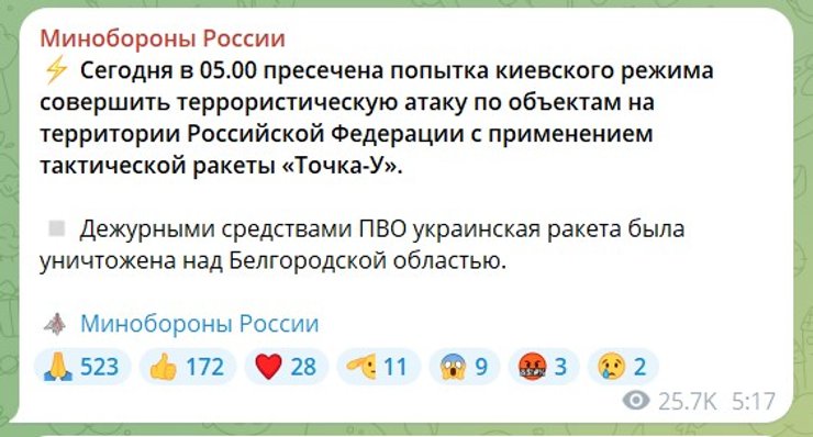 Публикация Минобороны РФ, Telegram