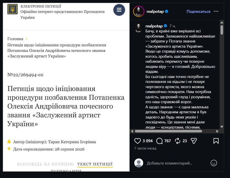 Сообщение Потапа о петиции