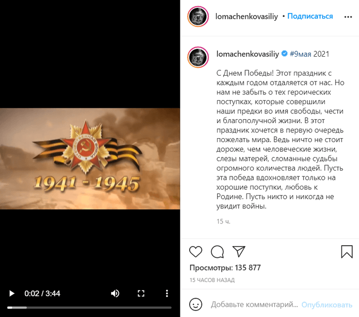 Василий Ломаченко, 9 мая, ломаченко, поздравил с 9 мая, боксер, георгиевская ленточка, запрещенная