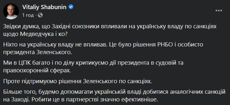 медведчук, санкции, реакция, соцсети
