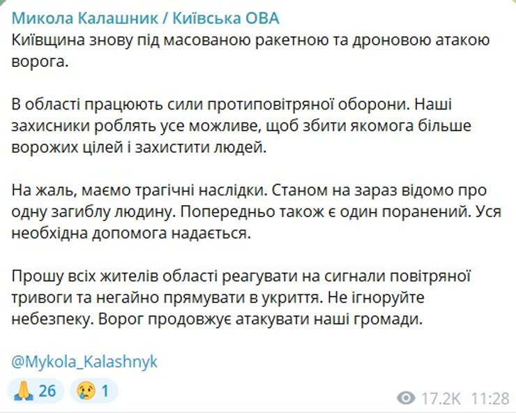 Скриншот сообщения Калашникова об ударе РФ по Киевской области 3 апреля