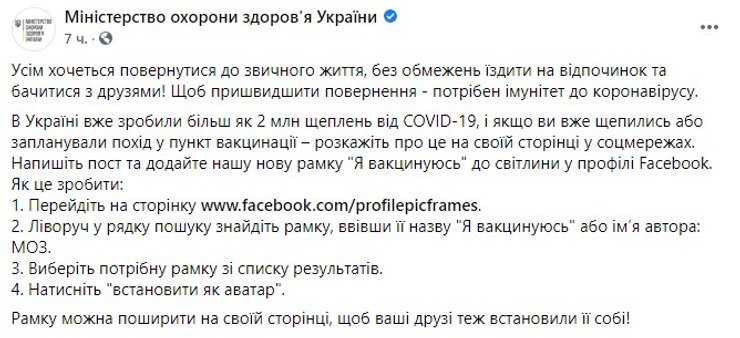 Минздрав, вакцинация, украинцы, соцсети,