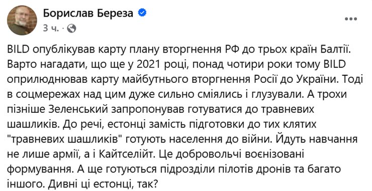 Публікація блогера Борислава Берези у Facebook