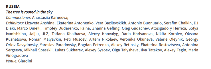 росіяни на бієнале 2026 росіяни на бієнале 2026