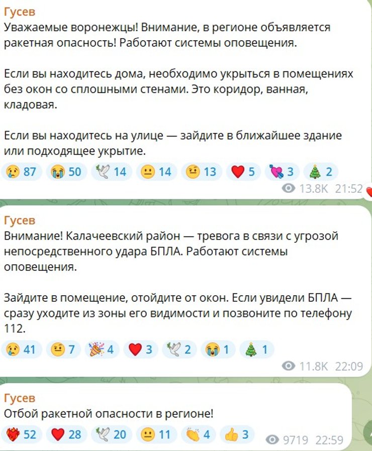 скрин допису Гусєва про атаку ракет у Воронезькій області 15 жовтня