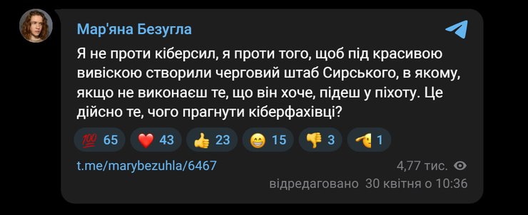 Публикация Марьяны Безуглой в Telegram
