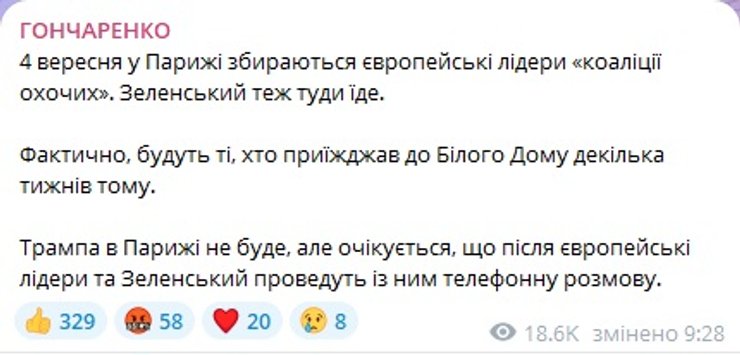 гончаренко пост