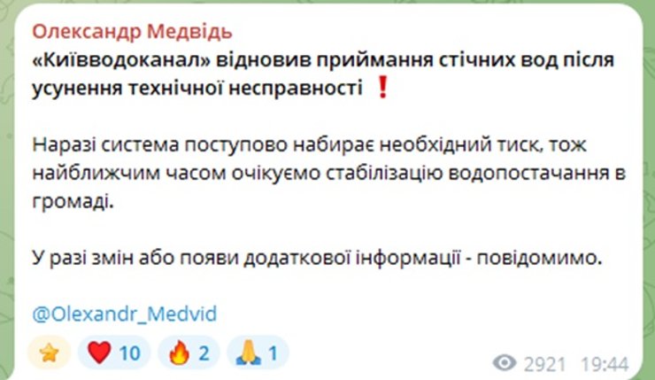 Сообщение Александра Медведя о возобновлении работы "Киевводоканала" после технической неисправности