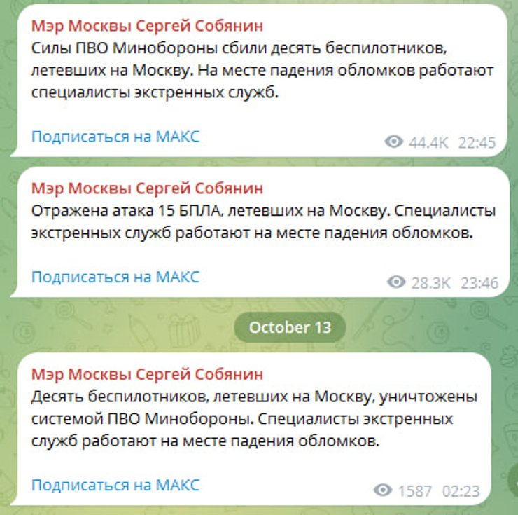 повідомлення Собяніна про атаку дронів на Москву