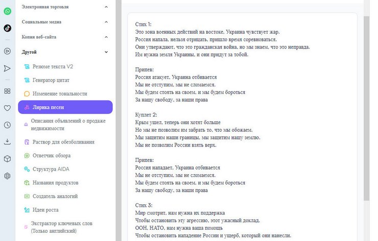 ChatSonic, соченить рэп, ChatGPT