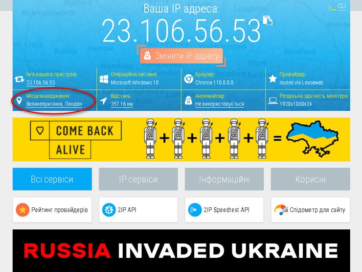 сервіс перевірки по IP, визначити місцезнаходження, пробити за IP