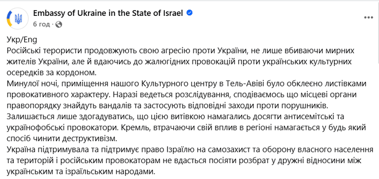 посольство України в Ізраїлі, консульство, обклеїли листівками, Український культурний центр, Ізраїль, допис