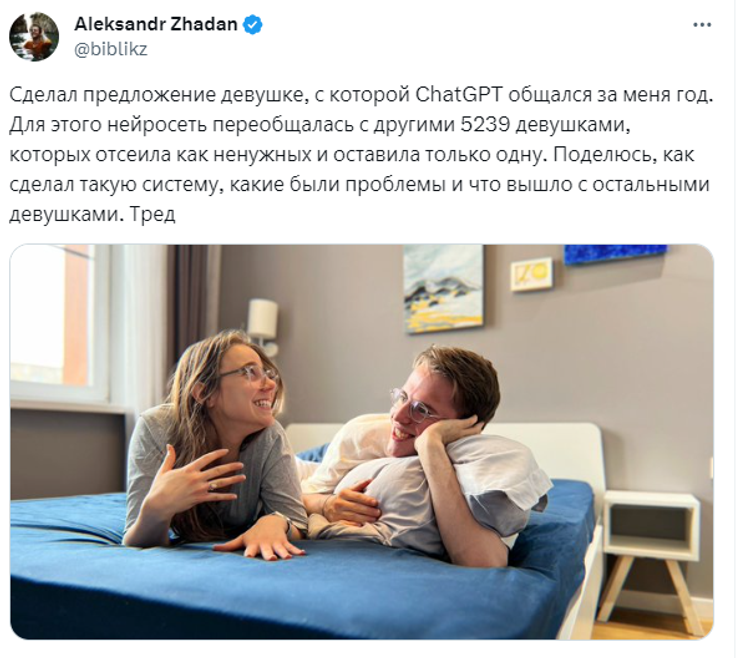 Штучний інтелект, ШІ, ChatGPT, курйози, одруження, стосунки, знайомства онлайн, Росія, фото