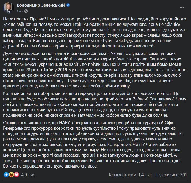 зеленский, юрченко, взятка, сажать