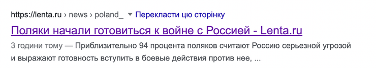 лента ру польша угроза