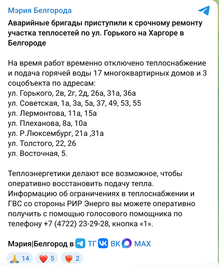 Скриншот сообщения о последствиях взрывов в Белгороде 27 ноября