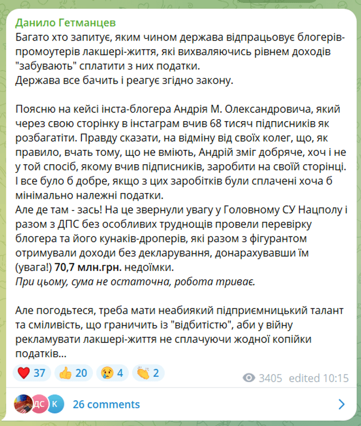 Данило Гетманцев, ухилення від податків, інстаблогер, несплата податків