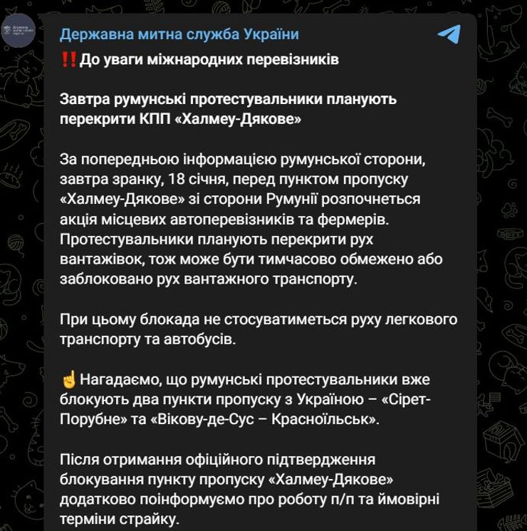 Румыния, протестующие, ГТС