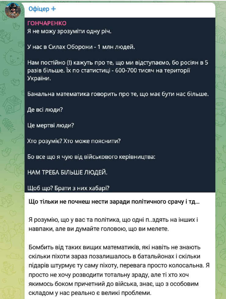 Лейтенант ВСУ "Алекс", Алексей Гончаренко, Офицер, количество ВСУ, количество россиян в Украине