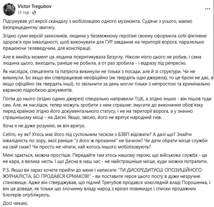 Виктор Трегубов прокомментировал мобилизацию Богдана Буткевича