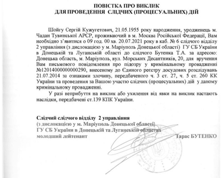 допрос шойгу в украине