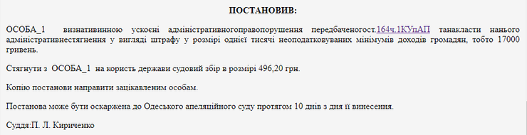 одеса, роздавав світло, штраф, підприємець, суд, поліція