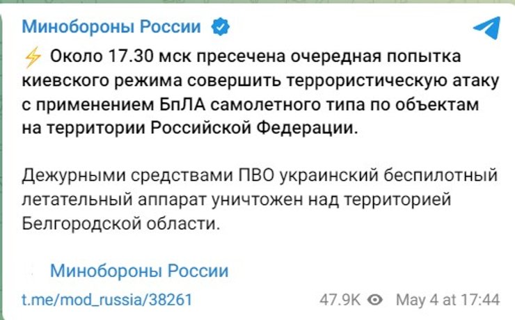 Удары по РФ, 4 мая, БПЛА, Белгородская область