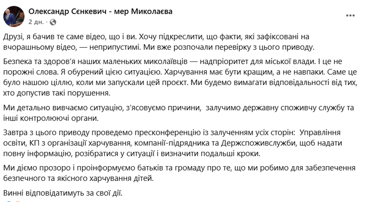 Готували для дітей під дощем: у Миколаєві розгорівся скандал через шкільне харчування