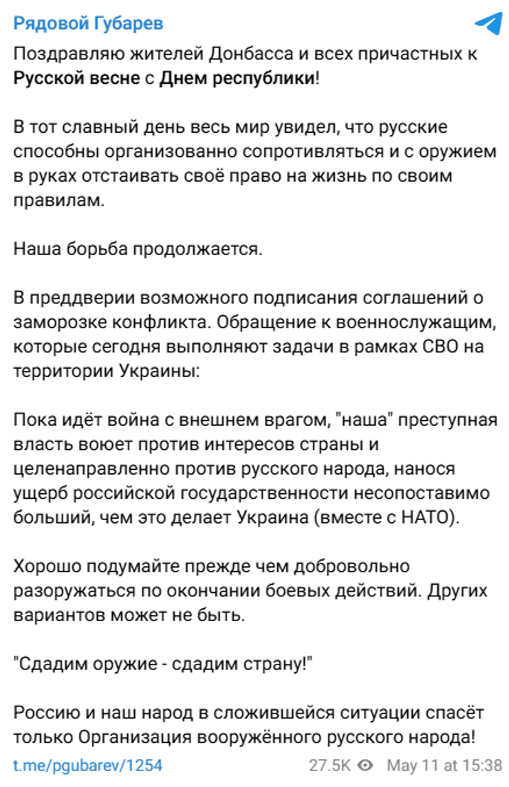 Павло Губарєв, перемир'я в Україні, заморожування війни в Україні, складання зброї