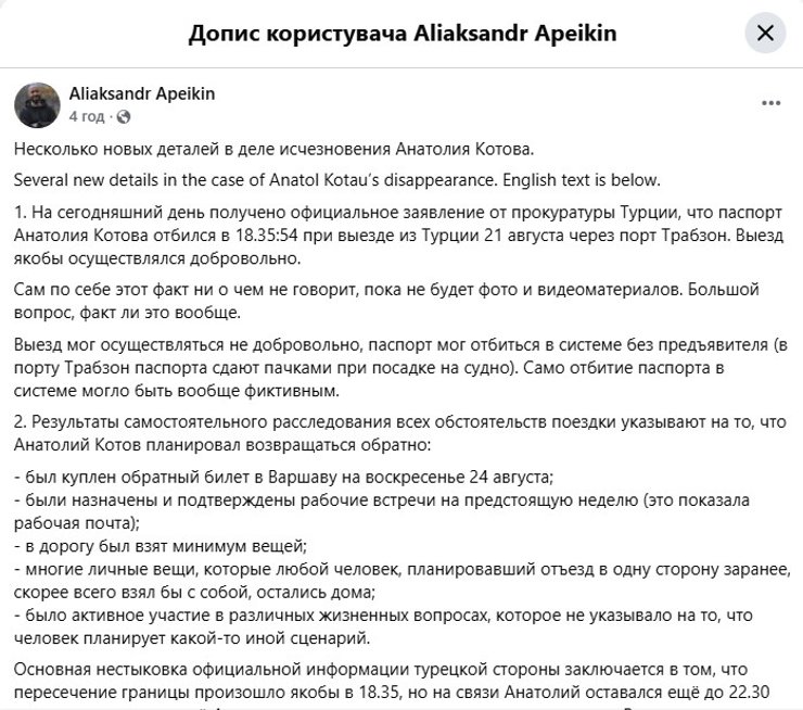 Повідомлення Апейкіна