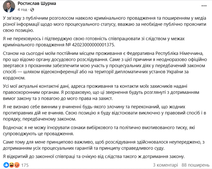 Ростислав Шурма прокомментировал подозрение