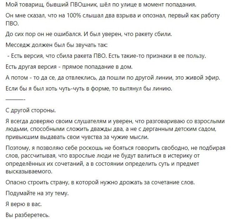 Алексей Арестович скандал отставка увольнение обстрел Днепр ракета ПВО