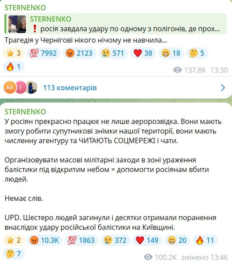 скрин реакции Стерненка на удар 24 июля