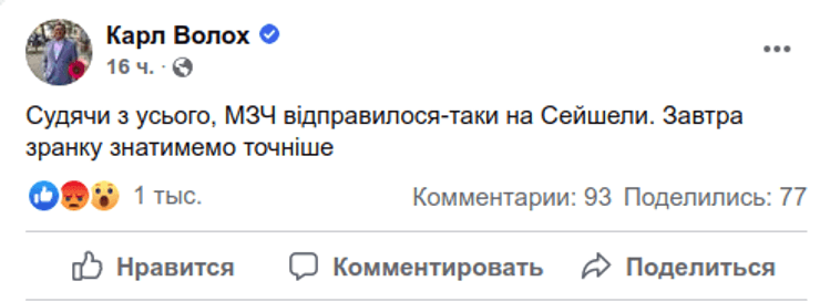 Зеленский Сейшелы