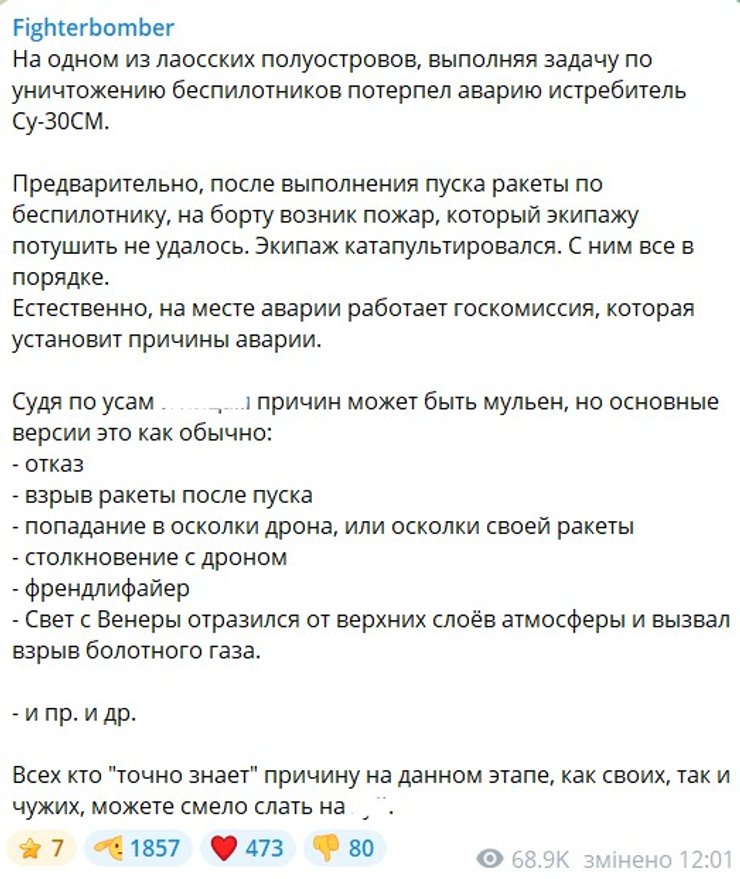 Причина падіння винищувача ЗС РФ 17 жовтня в Криму