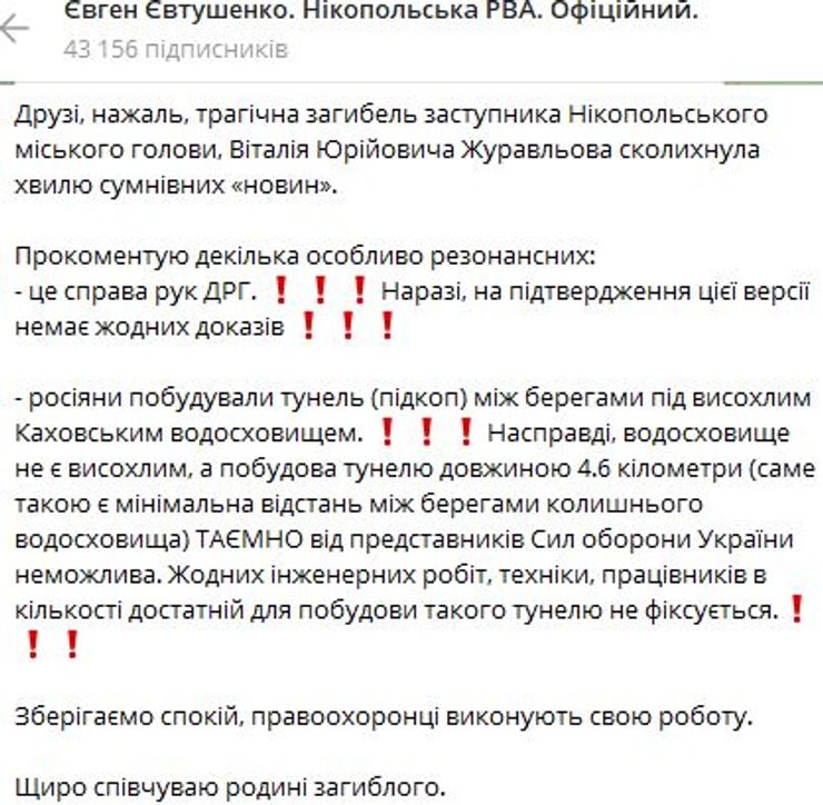 євтушенко, підкоп