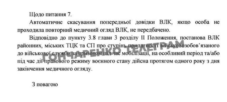 Прохождение ВВК, процедура прохождения ВВК, запрос Алексея Гончаренко