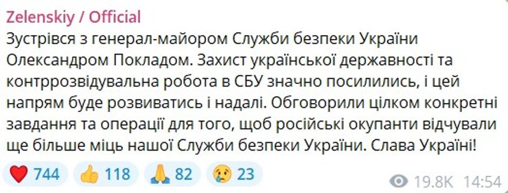 Скриншот сообщения Зеленского об Александре Поклада