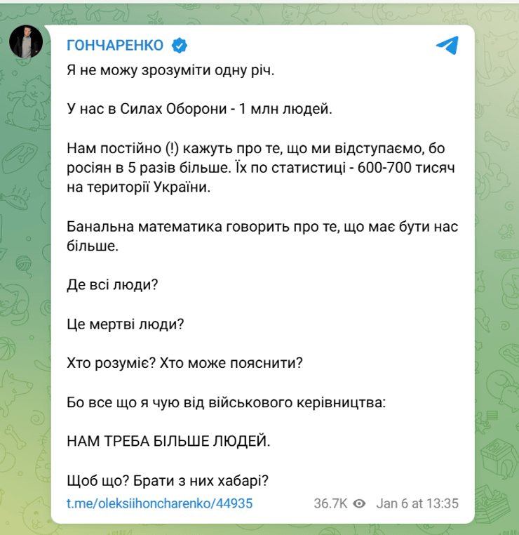 Алексей Гончаренко, народный депутат, количество военных в ВСУ, мобилизация в Украине, высказывание Гончаренко