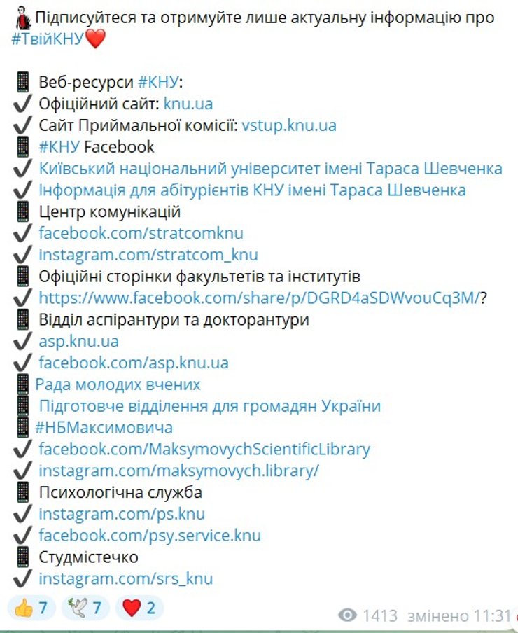 КНУ ім Шевченка, Telegram, ректор, наказ, повідомлення
