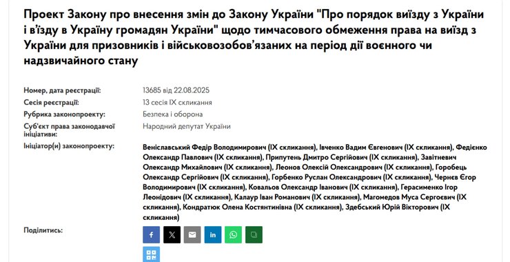 Законопроєкт на сайті Верховної Ради