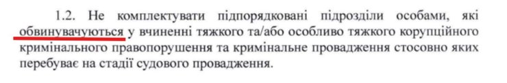 скрин рішення Драпатого про корупціонерів, які пішли у ЗСУ