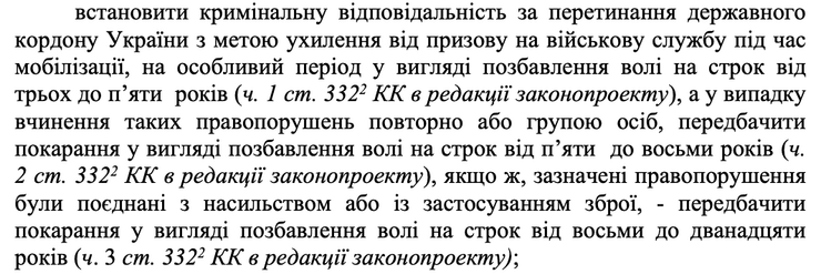 мобілізація-перетин-кордону1